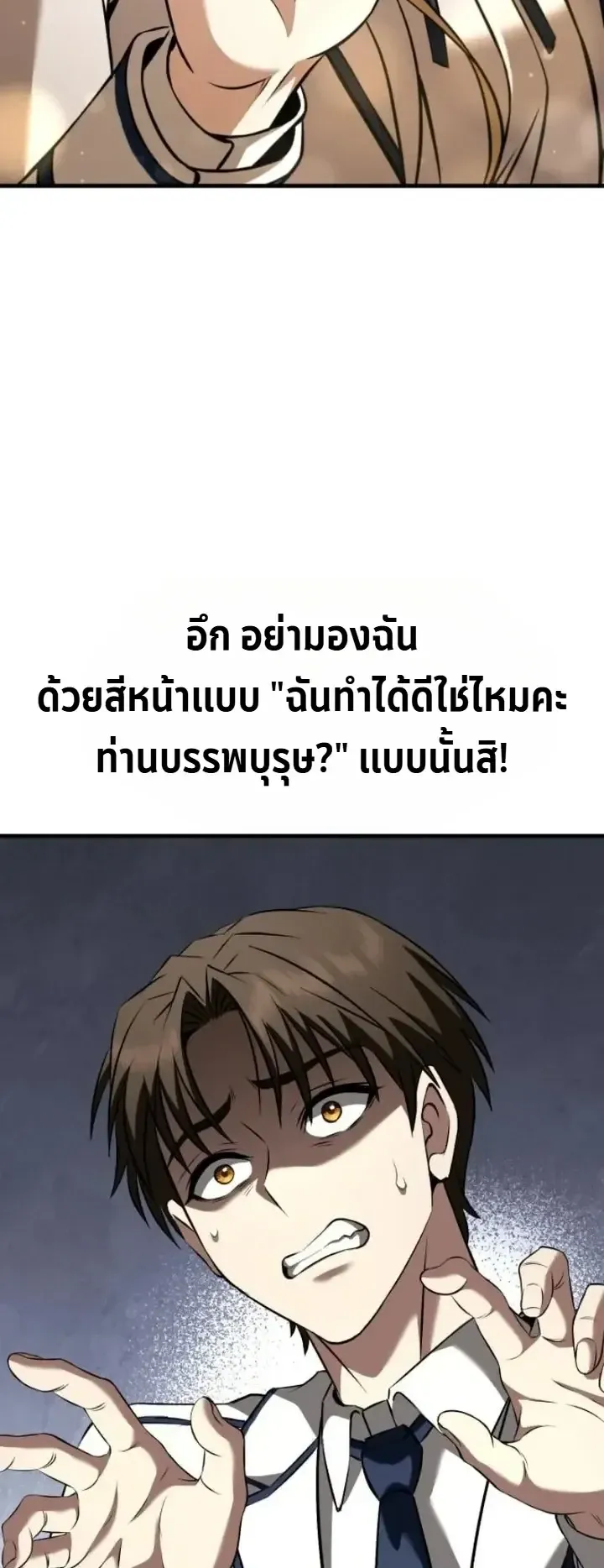 Transcendence Due To A System Error ตอนที่ 4 หน้า 17