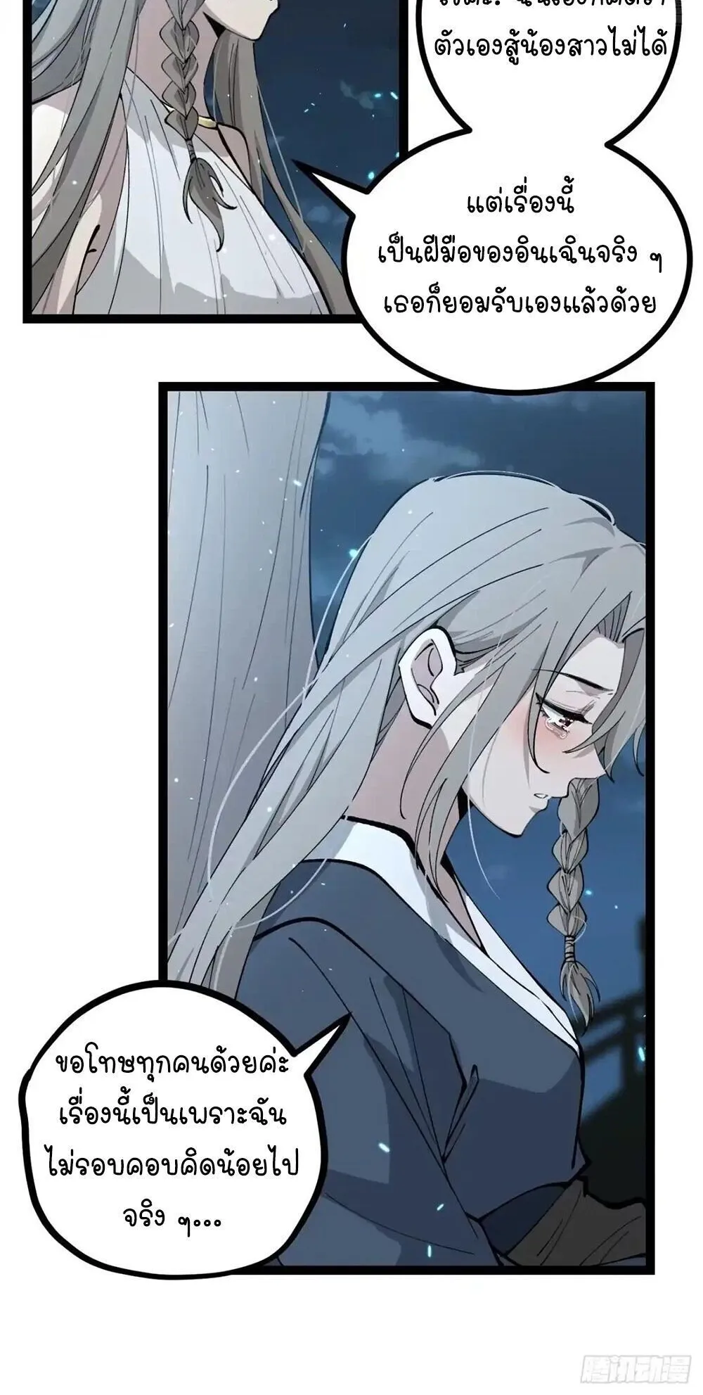 Gatekeeper of the Boundless Worlds ตอนที่ 179 หน้า 5