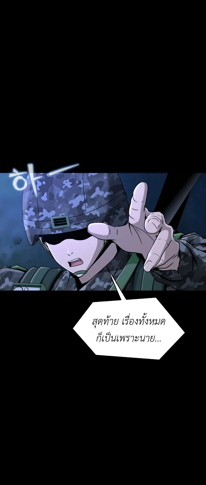 Steel-Eating Player ตอนที่ 3 หน้า 76