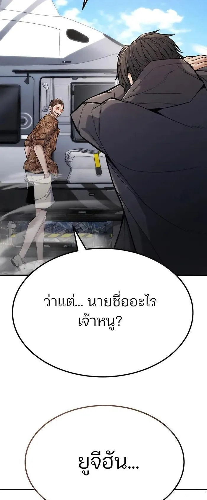 Expelled Hero Is Too Strong ตอนที่ 4 หน้า 49