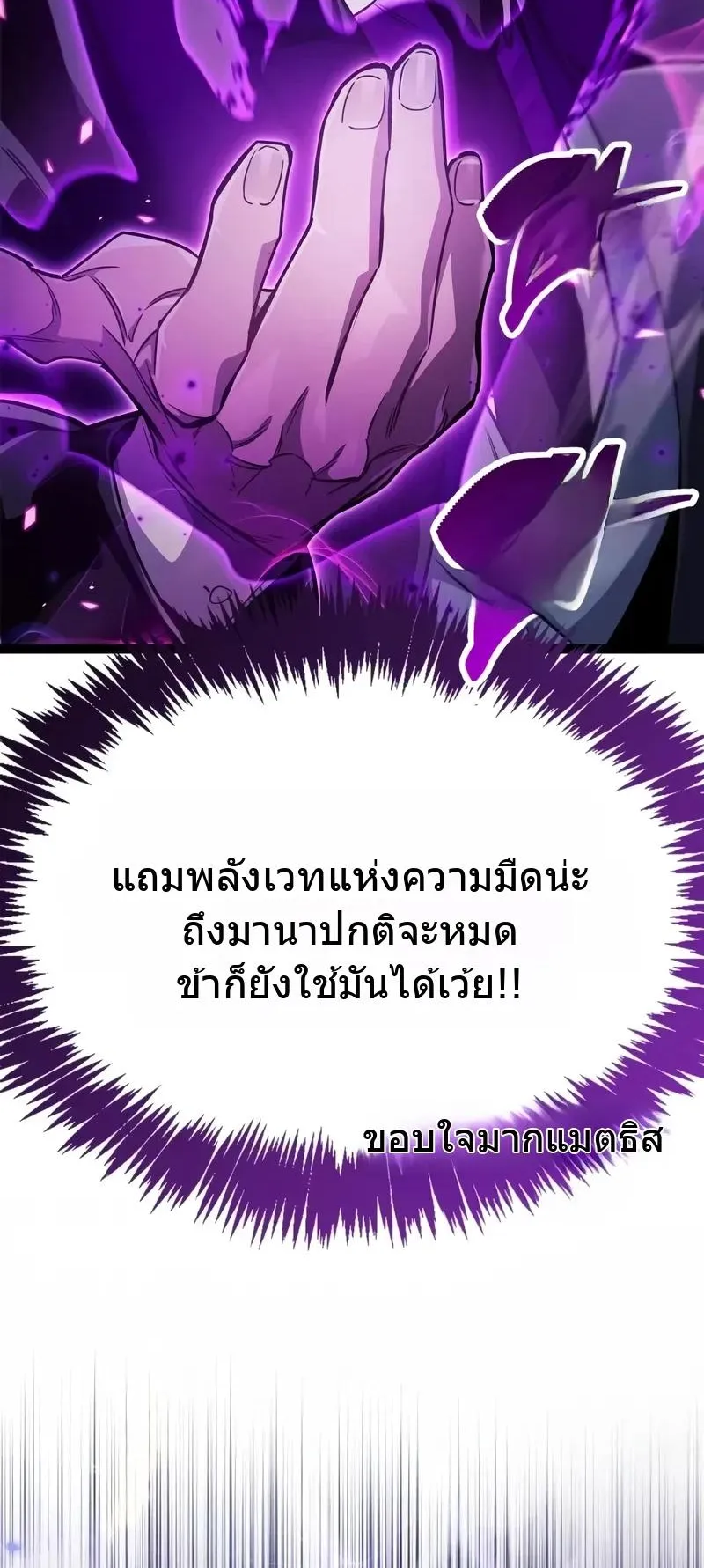 The Player Hides His Past ตอนที่ 78 หน้า 36