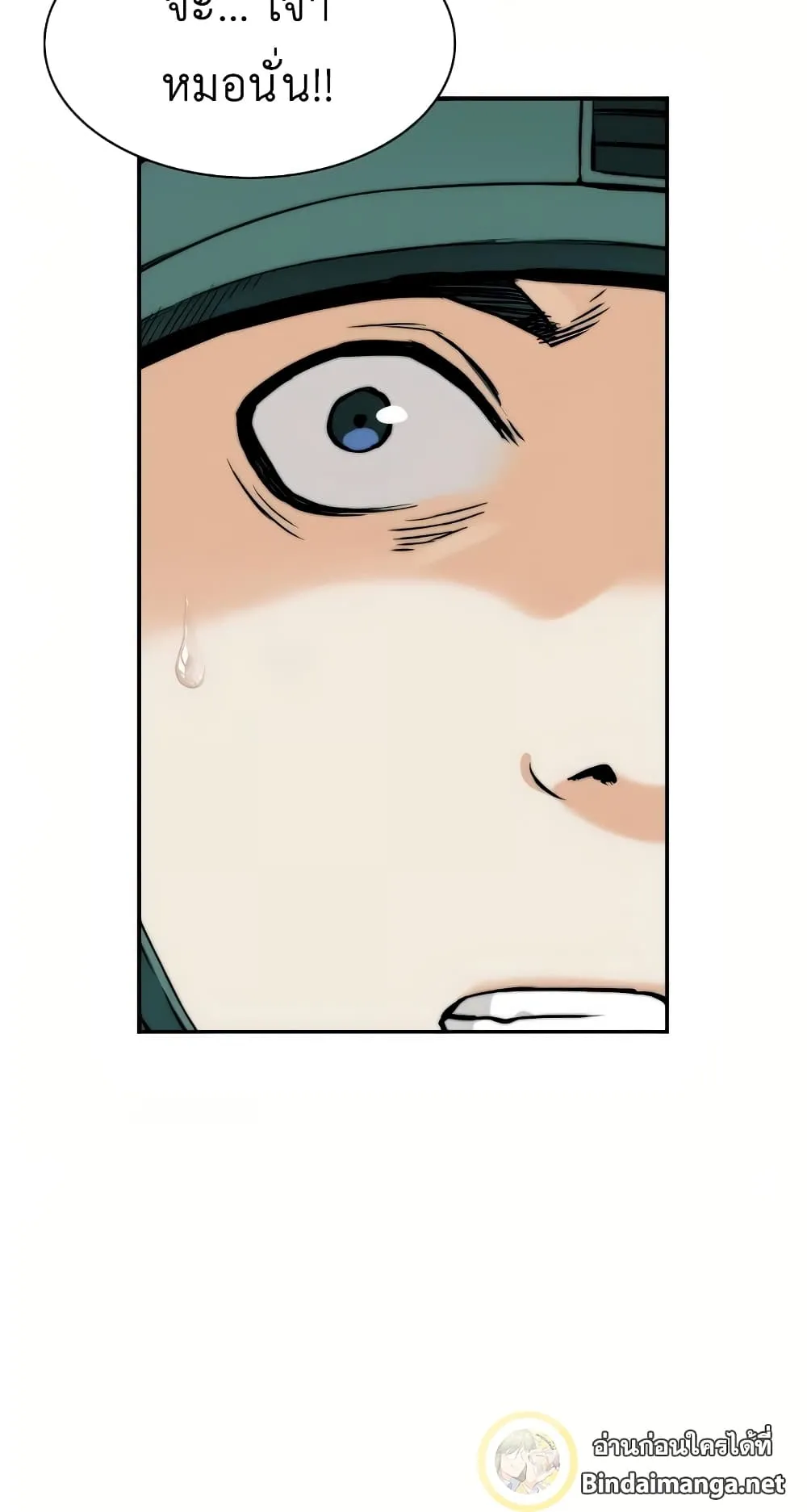 The Druid of Seoul Station ตอนที่ 7 หน้า 59