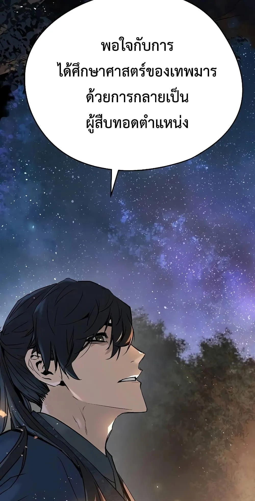 Absolute Regression ตอนที่ 4 หน้า 55