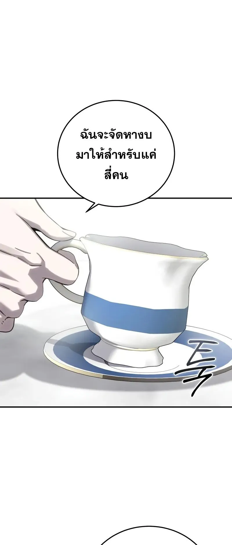 Star-Embracing Swordmaster ตอนที่ 86 หน้า 28