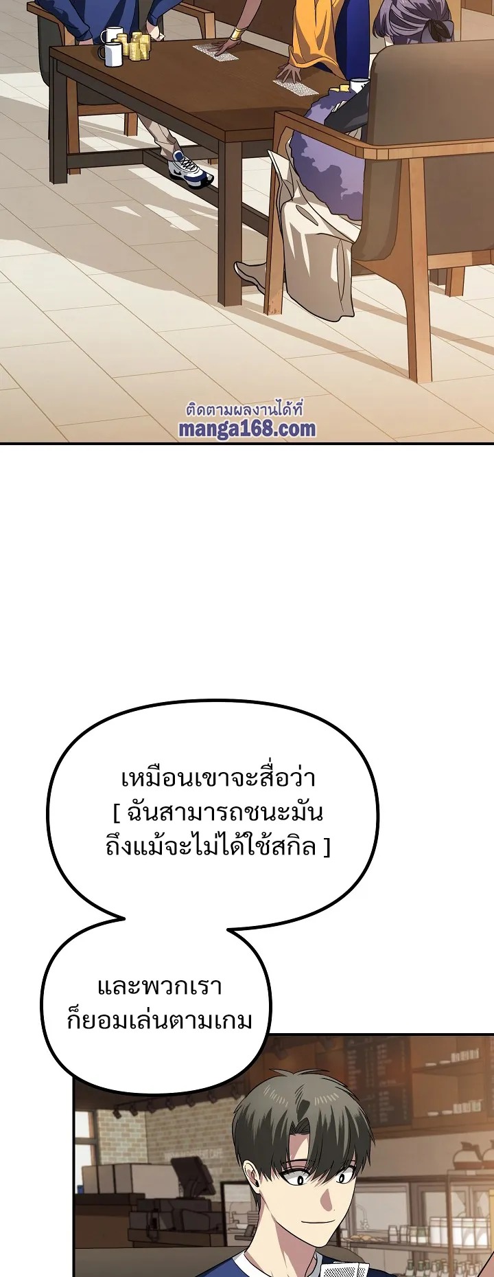 SSS-Class Suicide Hunter ตอนที่ 18 หน้า 22