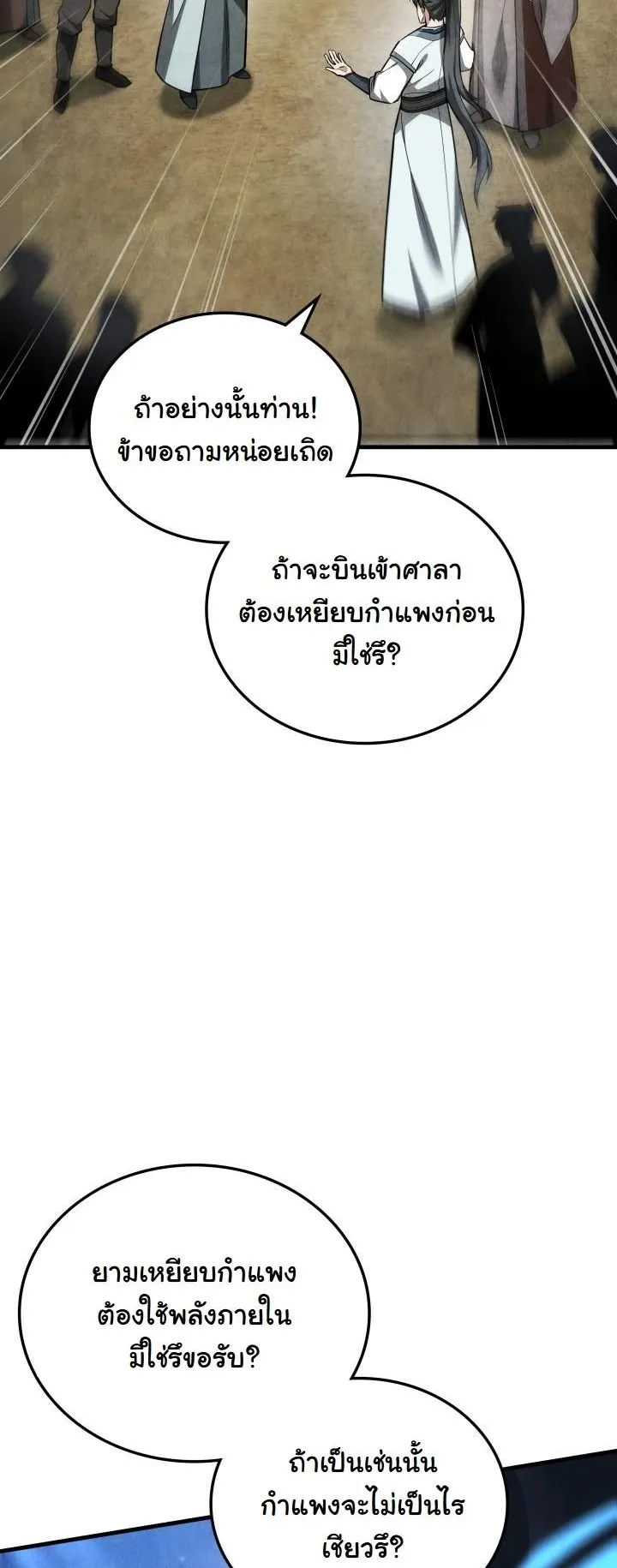 How to Survive as a Martial World Civil Servant ตอนที่ 2 หน้า 28