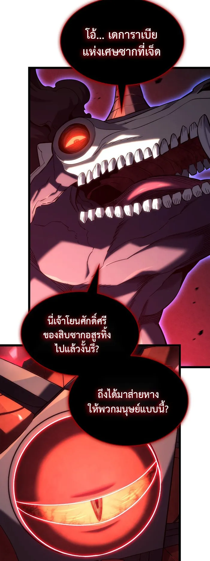 Revenge of the Iron-Blooded Sword Hound ตอนที่ 152 หน้า 45