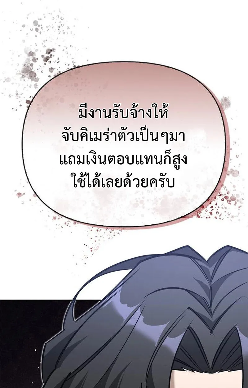 S-Class Hunter Heals with Monsters ตอนที่ 3 หน้า 137