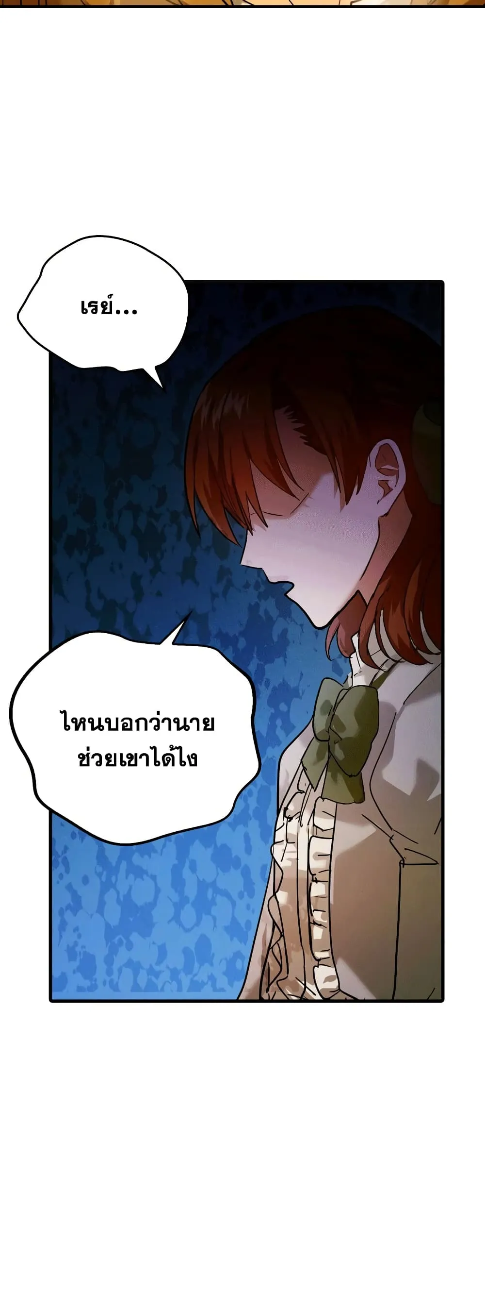 To Hell With Being A Saint ตอนที่ 5 หน้า 50