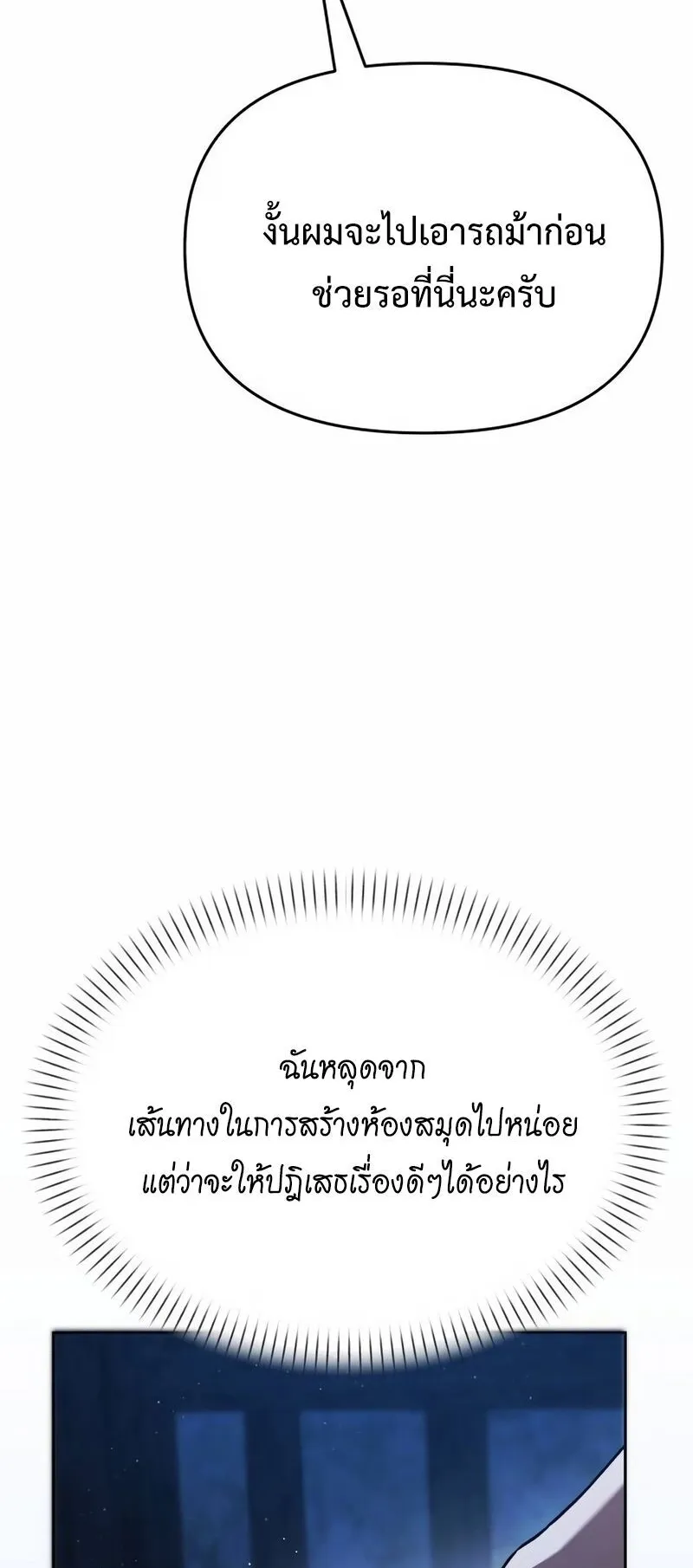 Return of the Back Alley Wizard ตอนที่ 4 หน้า 81