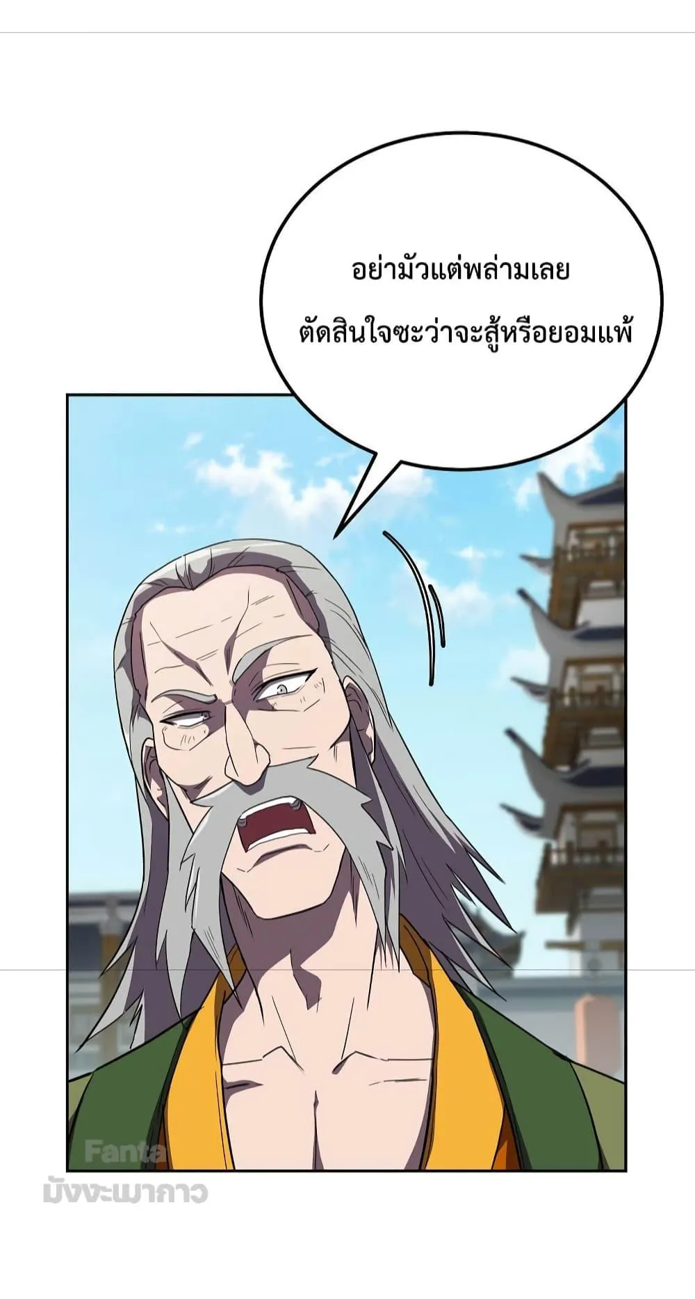 Millennium Spinning ตอนที่ 55 หน้า 53