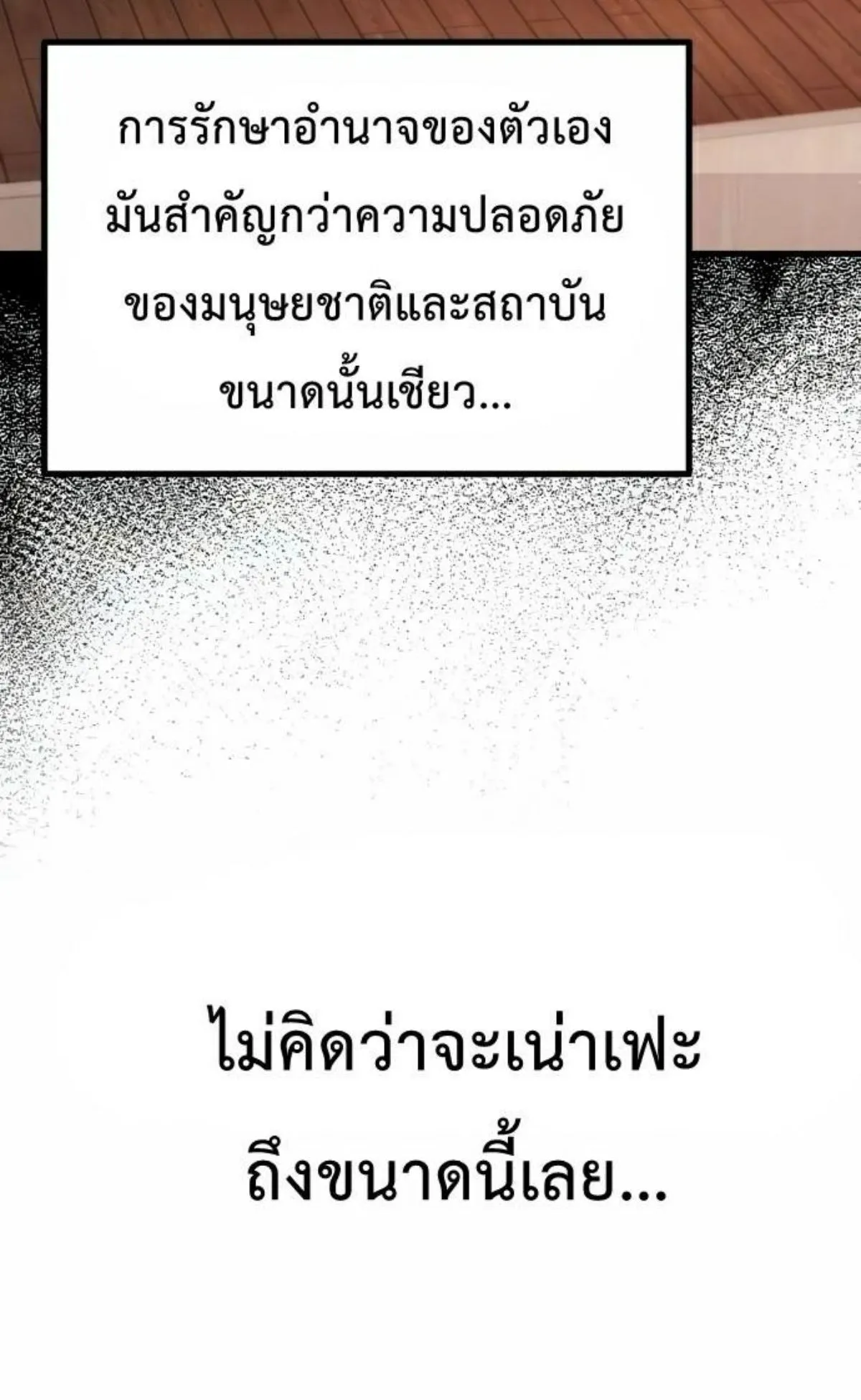 I Took Over The Academy With a Single Sashimi Knife ตอนที่ 27 หน้า 48