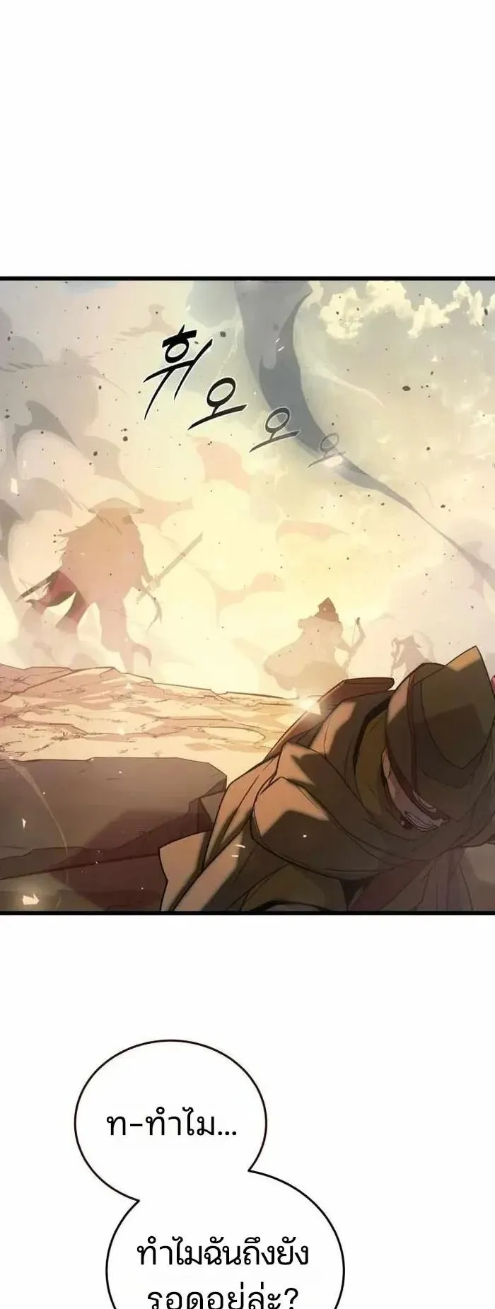 Player of a Fallen Noble Family ตอนที่ 57 หน้า 45