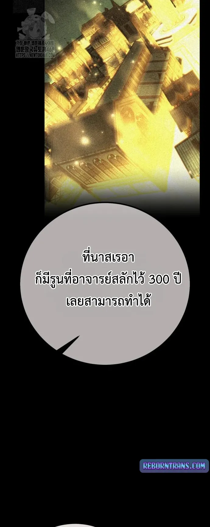 I Killed an Academy Player ตอนที่ 88 หน้า 71