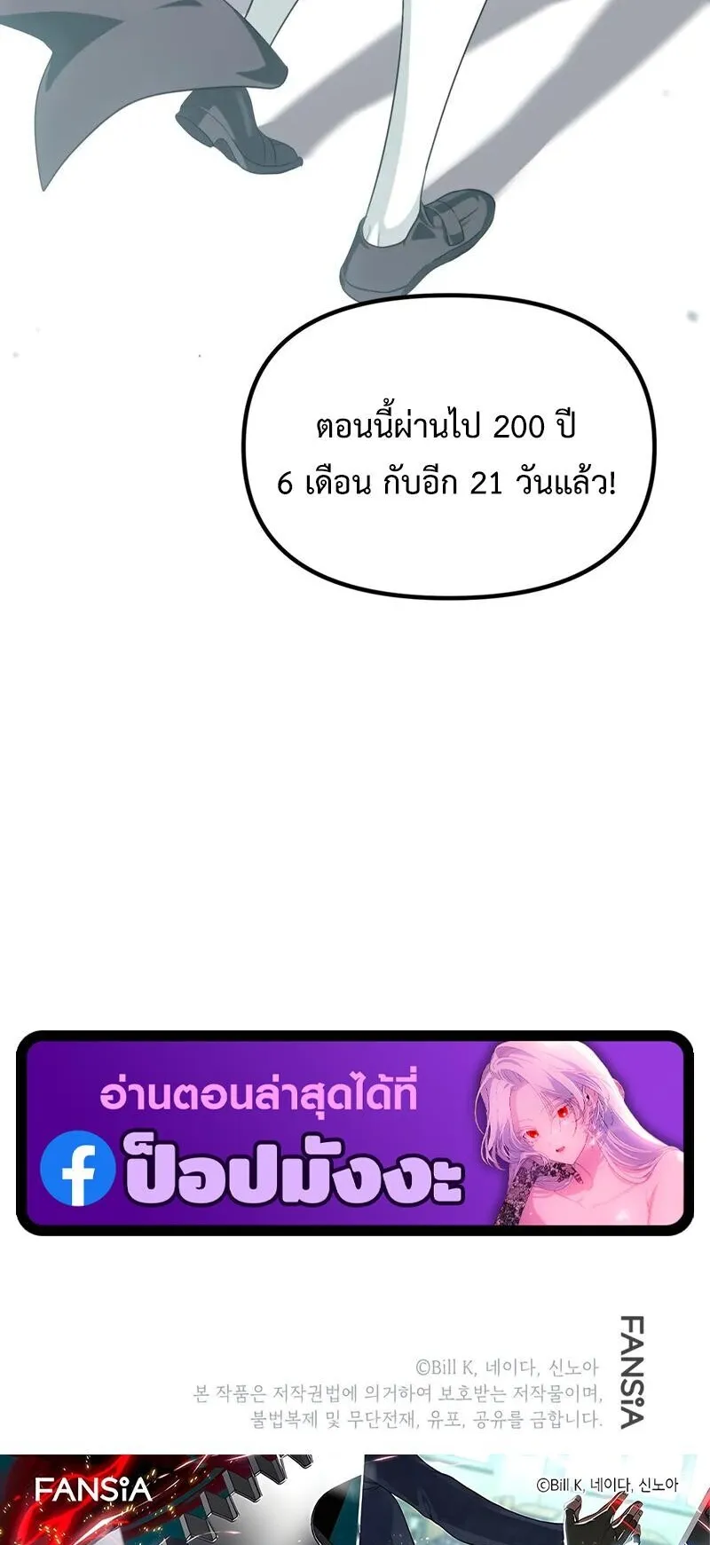 SSS-Class Suicide Hunter ตอนที่ 150 หน้า 65