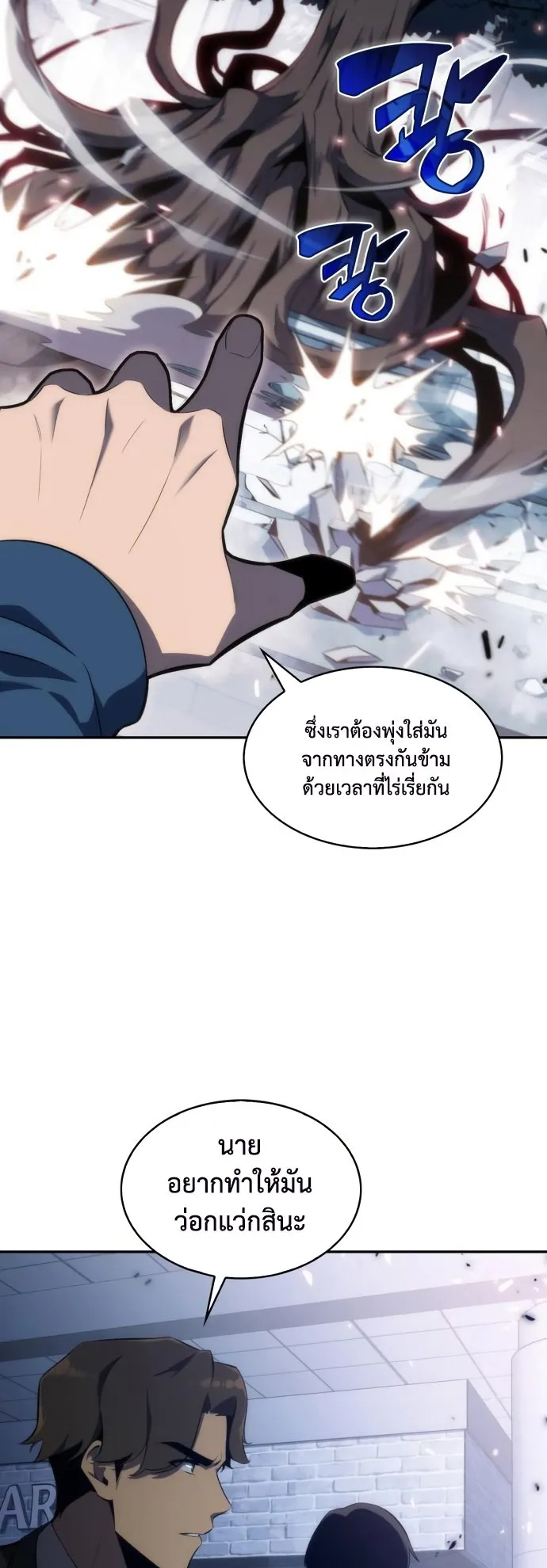 Solo Max-Level Newbie ตอนที่ 3 หน้า 21