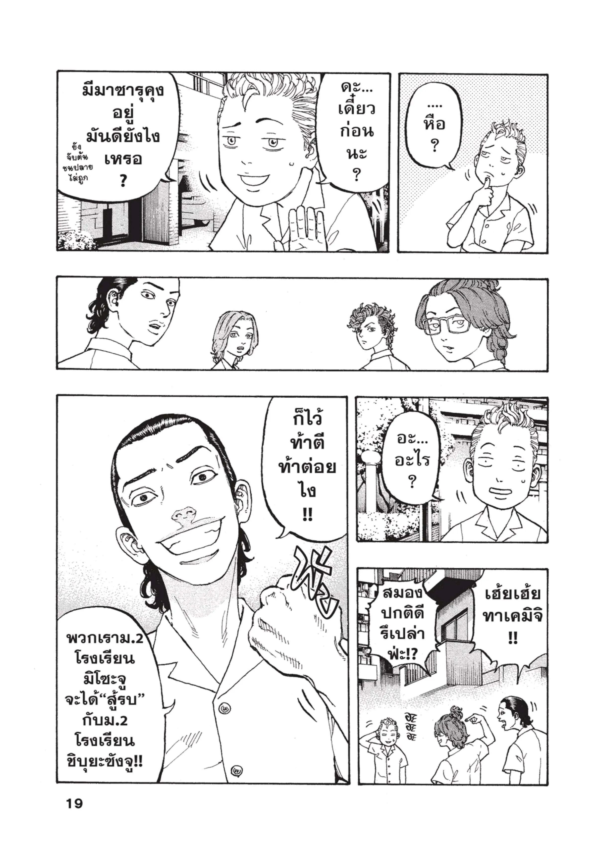 Tokyo Revengers ตอนที่ 1 หน้า 16