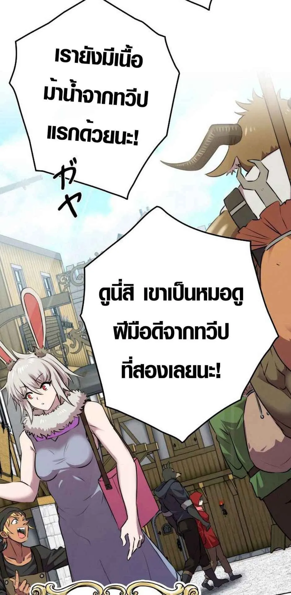 Ore wa Akutou de wa Arimasen ตอนที่ 2 หน้า 25