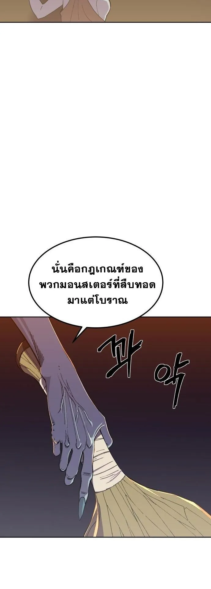 Gym Dungeon ตอนที่ 2 หน้า 69