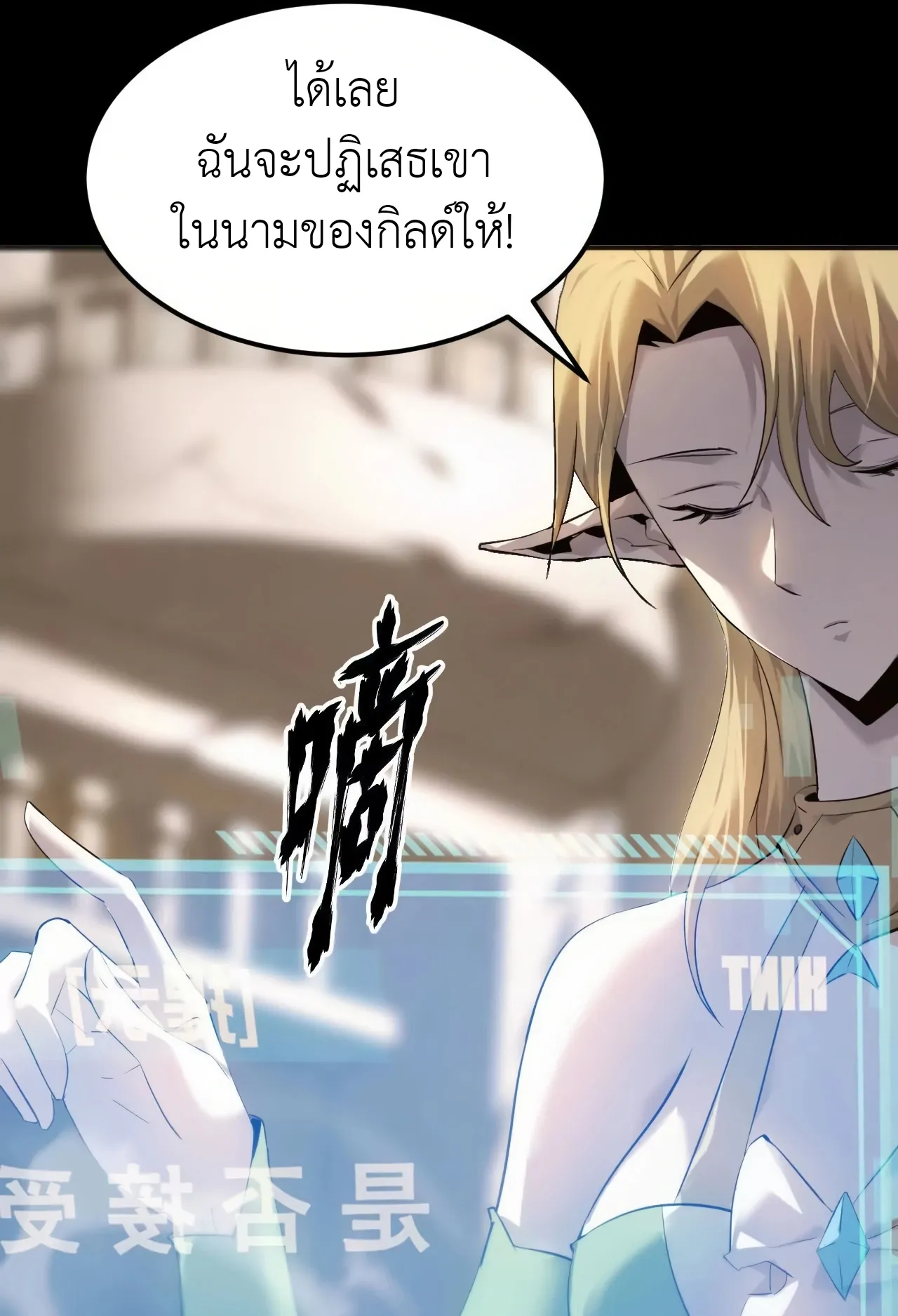 Unparalleled in the Online Gaming World ตอนที่ 2 หน้า 16