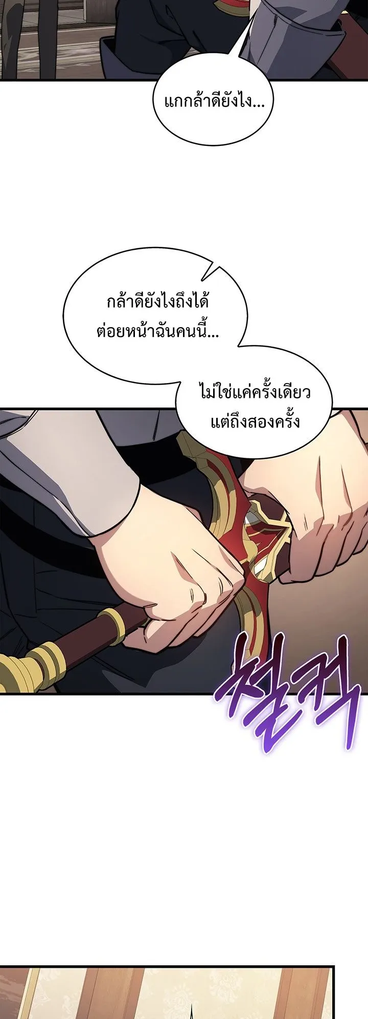 Return of the Apocalypse-Class Death Knight ตอนที่ 7 หน้า 21