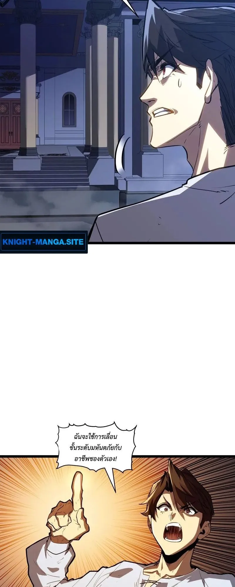 Invincible With Only a Single Point of HP ตอนที่ 1 หน้า 54