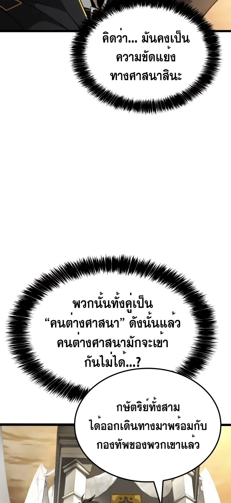 Insanely-Talented Player ตอนที่ 24 หน้า 38