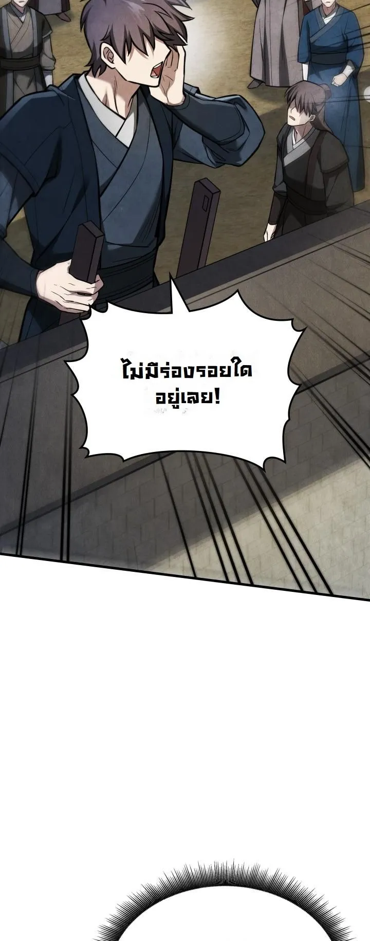 How to Survive as a Martial World Civil Servant ตอนที่ 2 หน้า 35