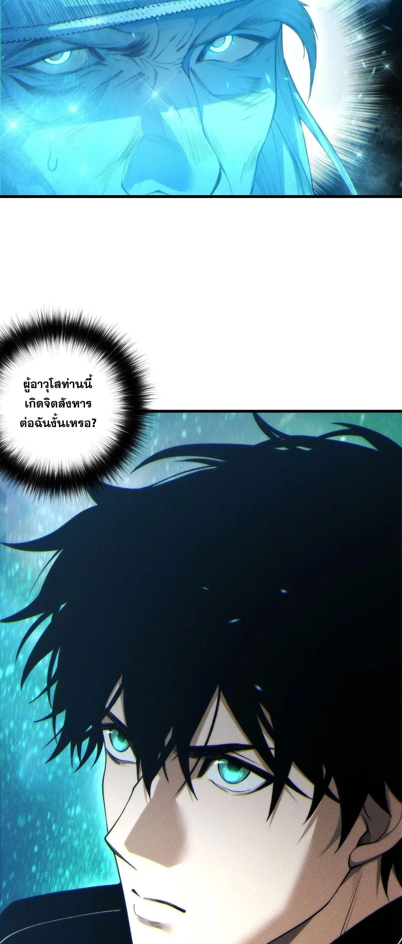 Disastrous Necromancer ตอนที่ 268 หน้า 26