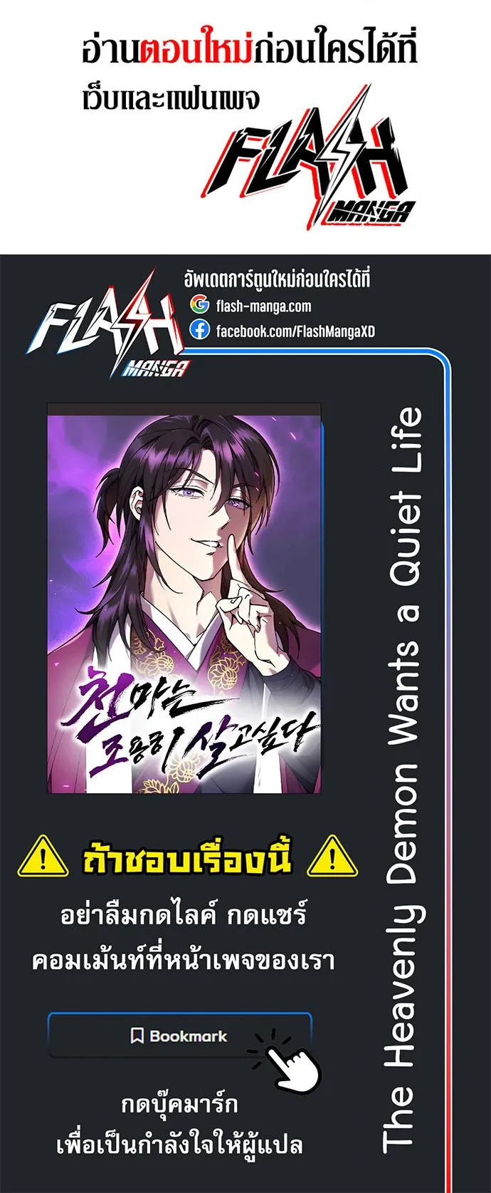 The Heavenly Demon Wants a Quiet Life ตอนที่ 2 หน้า 64