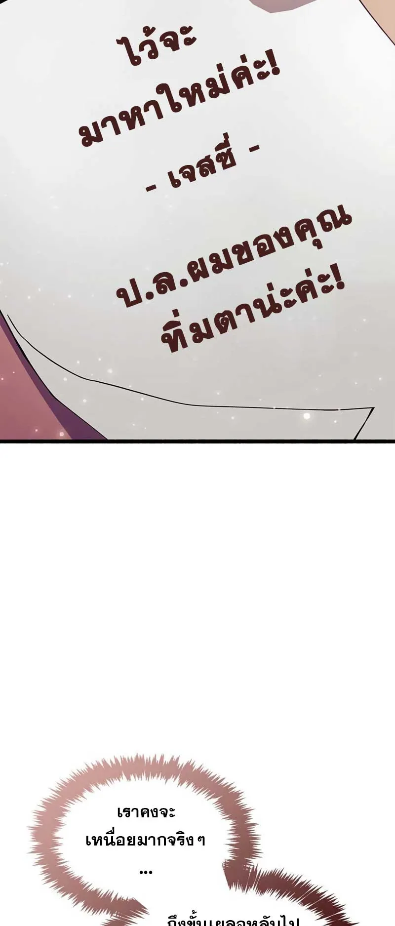 The Player Hides His Past ตอนที่ 30 หน้า 87