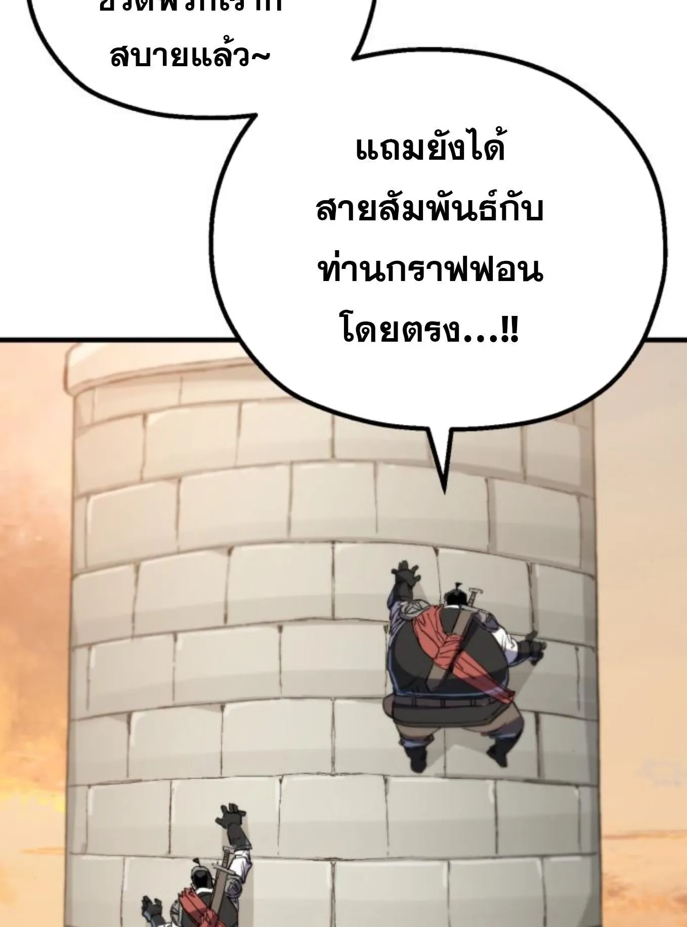 The Hero of the Heart Sword ตอนที่ 5 หน้า 99