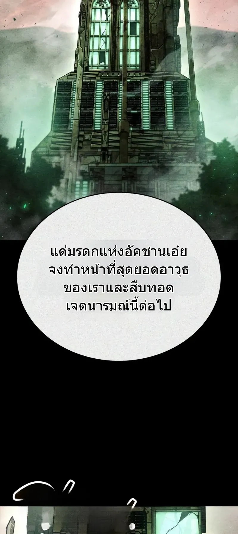 The Player Hides His Past ตอนที่ 92 หน้า 43