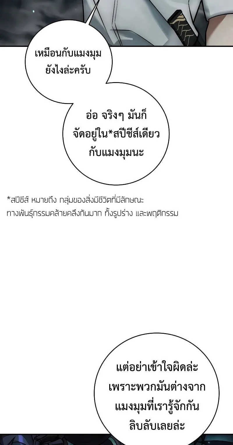 Subscribed To The Transcendental Channels ตอนที่ 1 หน้า 8