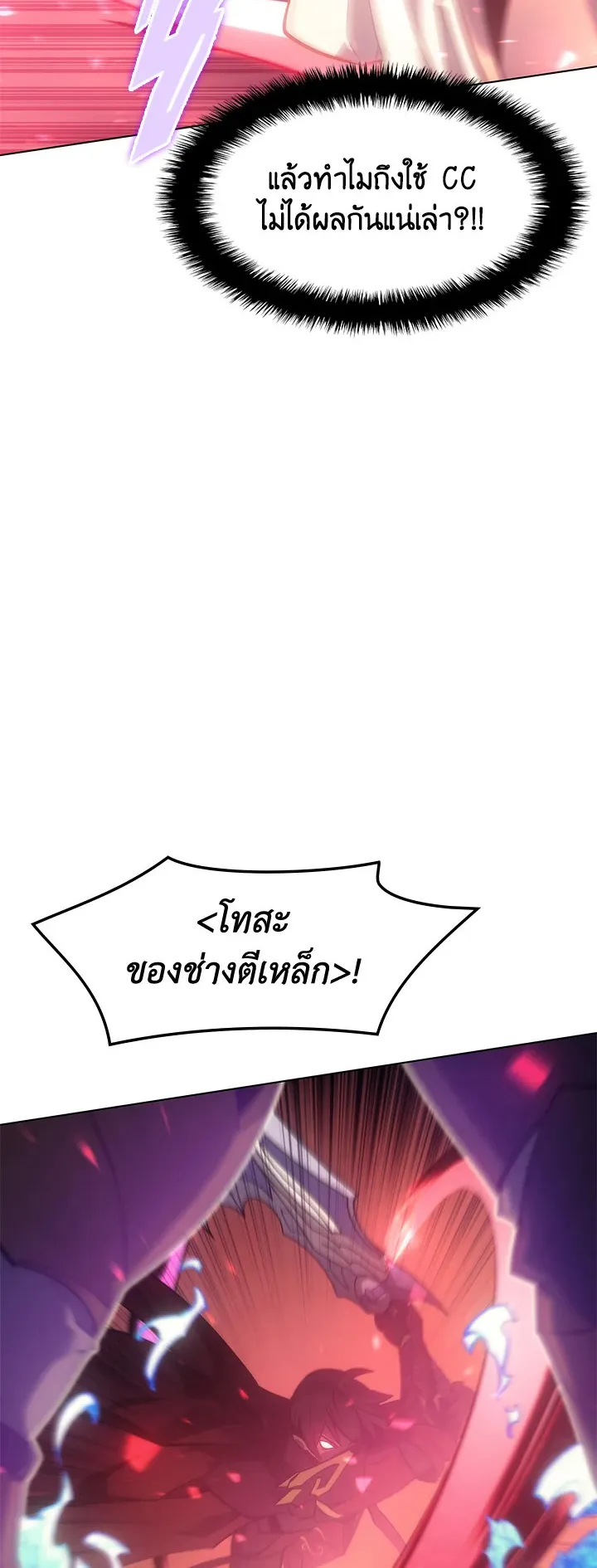 Overgeared ตอนที่ 94 หน้า 25