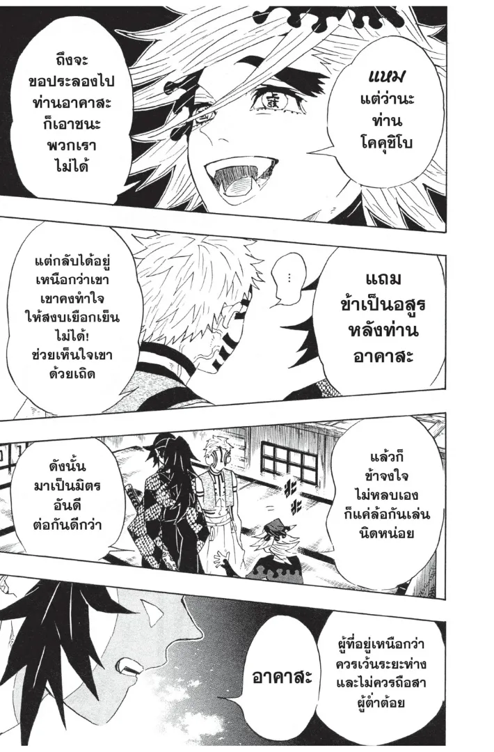 Kimetsu no yaiba ตอนที่ 99 หน้า 5
