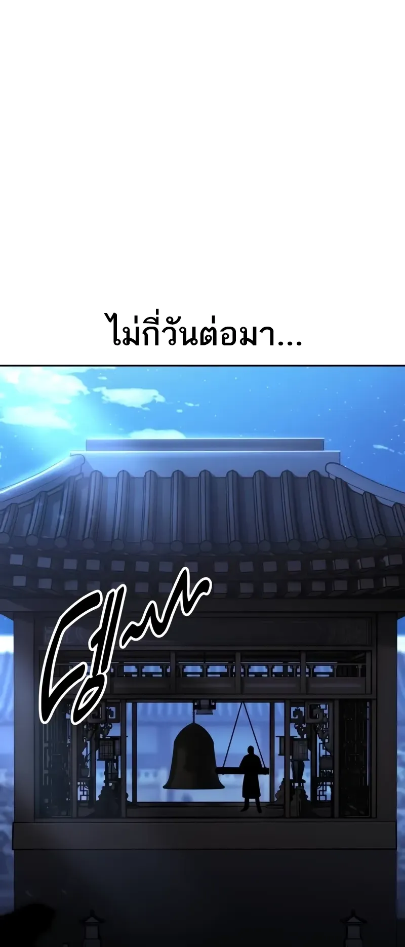 I Killed an Academy Player ตอนที่ 57 หน้า 77