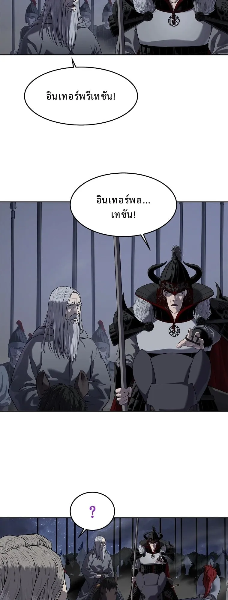 The Iron Emperor ตอนที่ 17 หน้า 30
