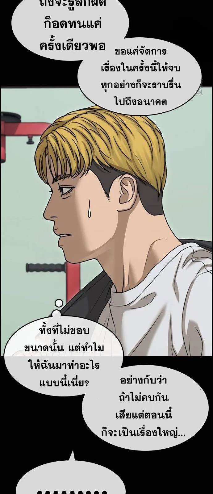 Loser Life 2 ตอนที่ 27 หน้า 43