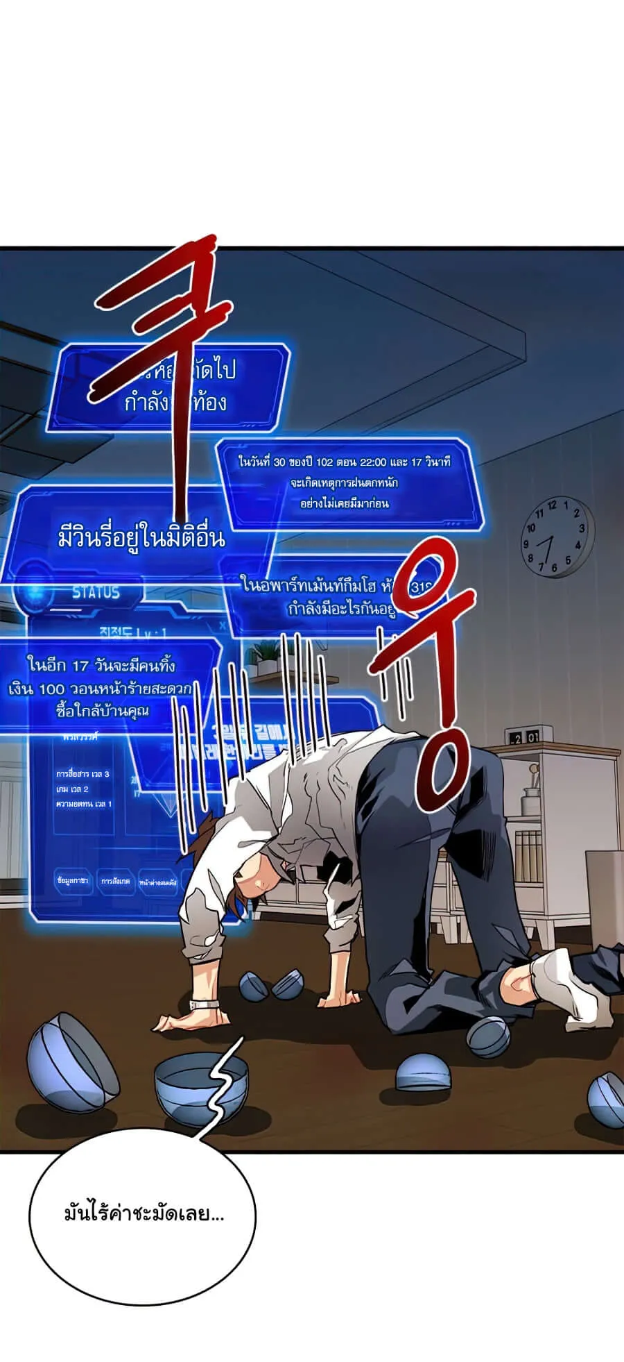 SSS-Class Gacha Hunter ตอนที่ 3 หน้า 6