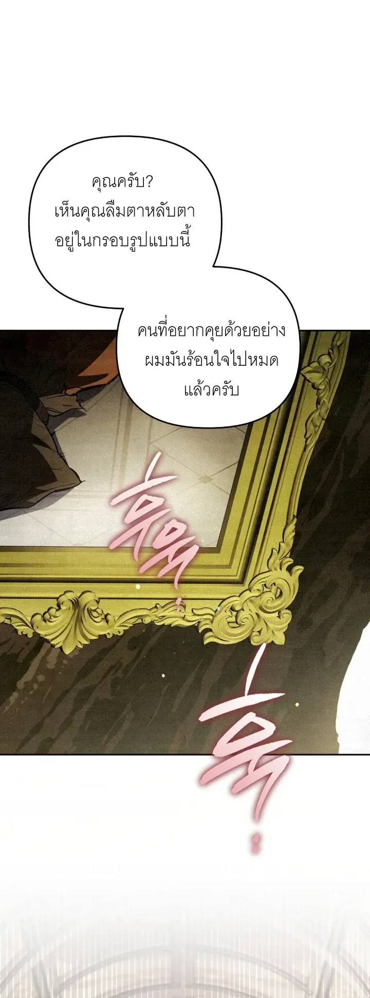 The Painter Who Draws Dungeons ตอนที่ 3 หน้า 35