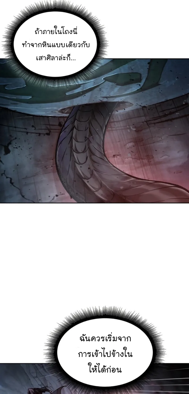 Nano Machine Chapter 75 หน้า 26