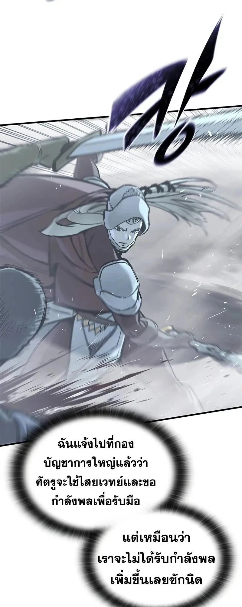 Eternally Regressing Knight ตอนที่ 22 หน้า 20