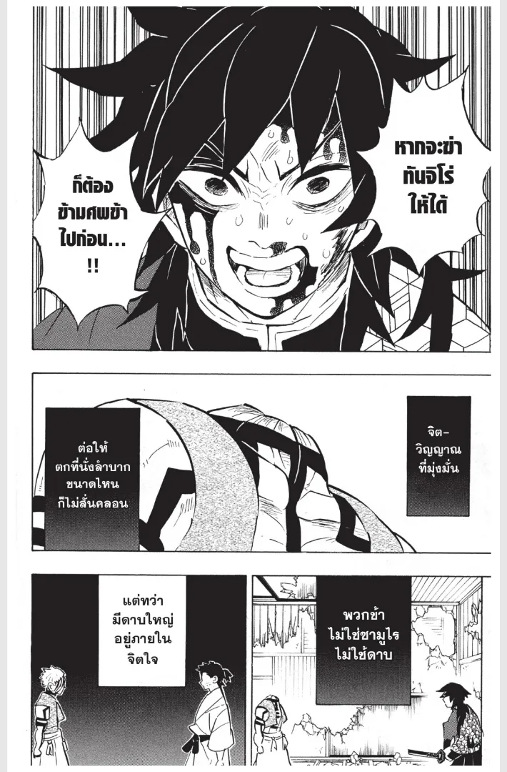 Kimetsu no yaiba ตอนที่ 153.5 หน้า 18