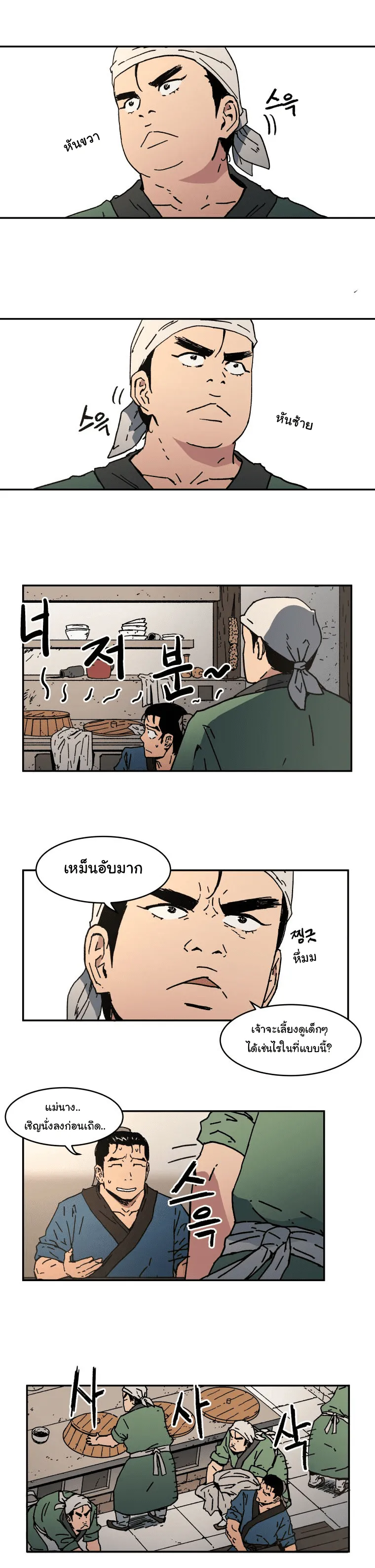 Peerless Dad ตอนที่ 6 หน้า 12