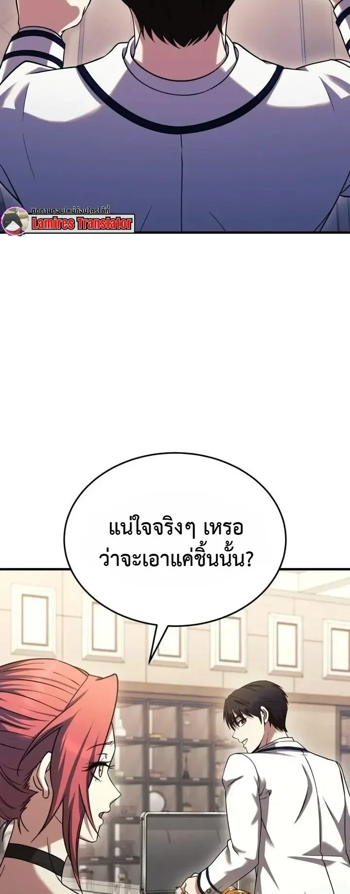 Transcendence Due To A System Error ตอนที่ 10 หน้า 48