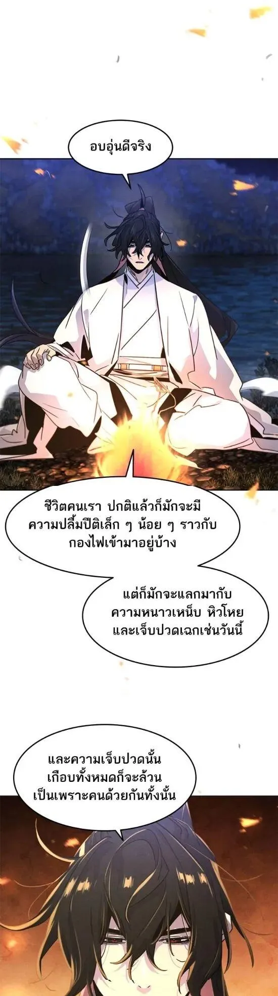 Return of the Mad Demon ตอนที่ 118 หน้า 42