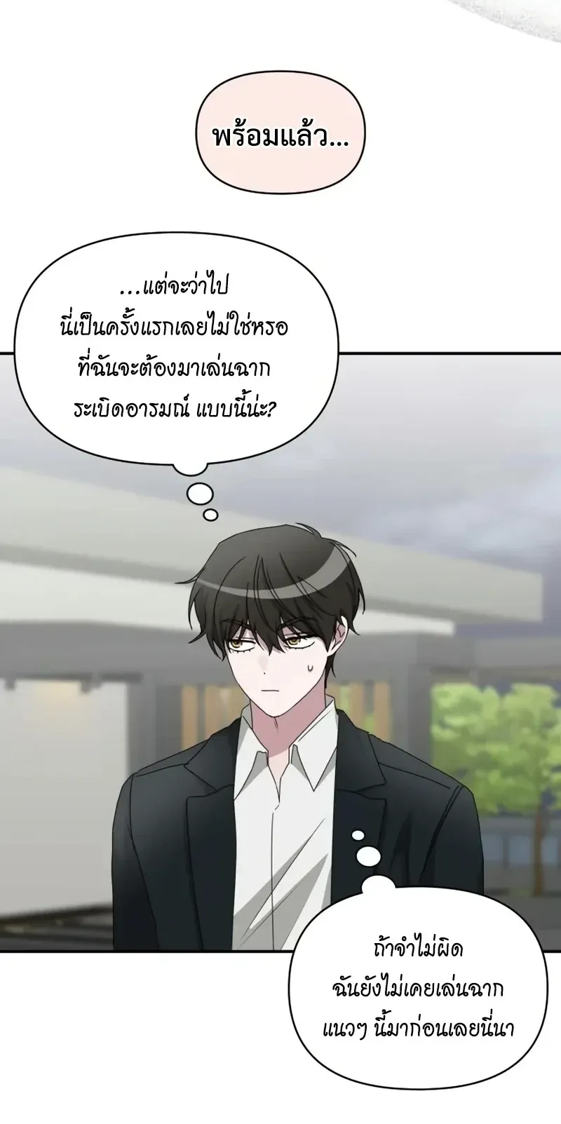 I Was Immediately Mistaken for a Monster Genius Actor ตอนที่ 106 หน้า 17