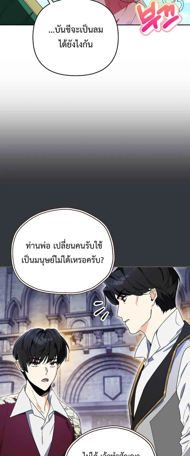 I Became the Genius Bastard of a Noble Dark Clan ตอนที่ 9 หน้า 51