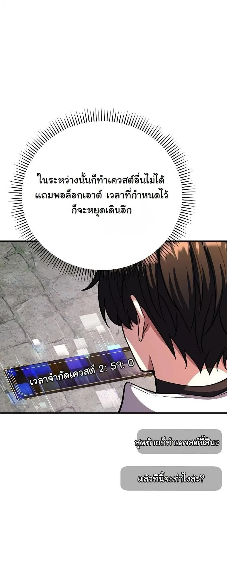 The Returnee’s Hidden Strategy Stream ตอนที่ 12 หน้า 40